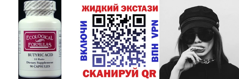 БУТИРАТ жидкий экстази  купить   Пушкино 